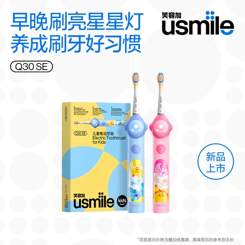【达人专属】笑容加usmile儿童电动牙刷Q30SE充电全自动3-15岁