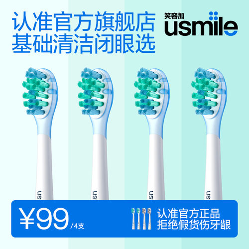 usmile电动牙刷头缓震软毛成人