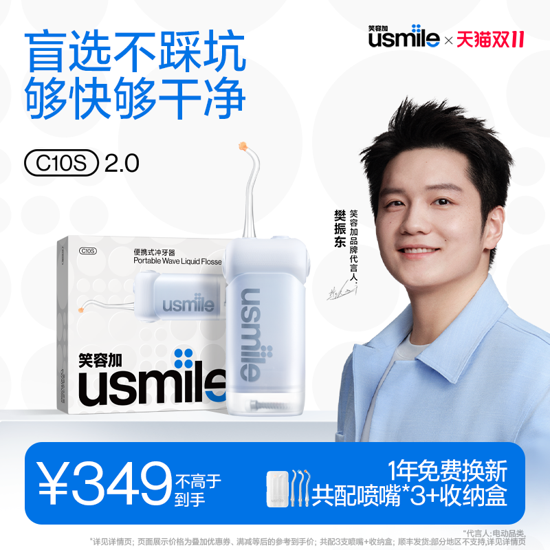笑容加usmile冲牙器便携式C10