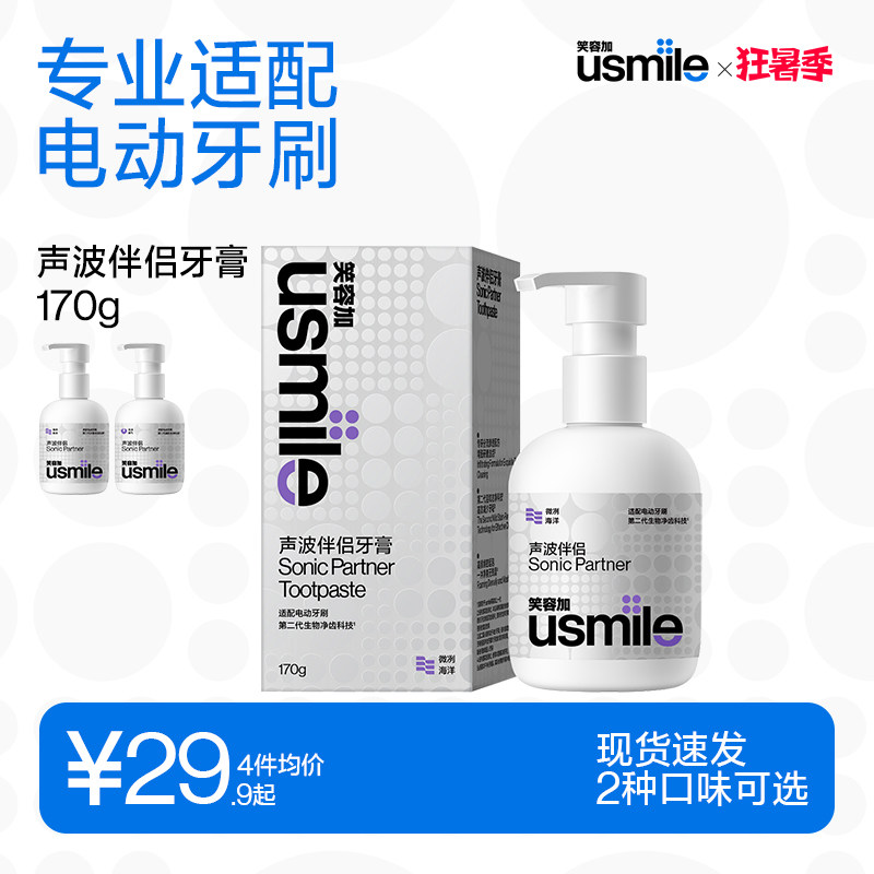 笑容加usmile牙膏亮白清洁养护齿牙龈口气清新声波电动牙刷专用