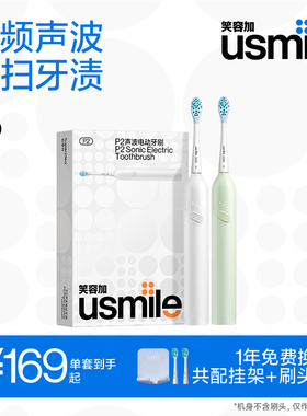 笑容加usmile电动牙刷男女成人声波情侣礼盒P2 Y30SE