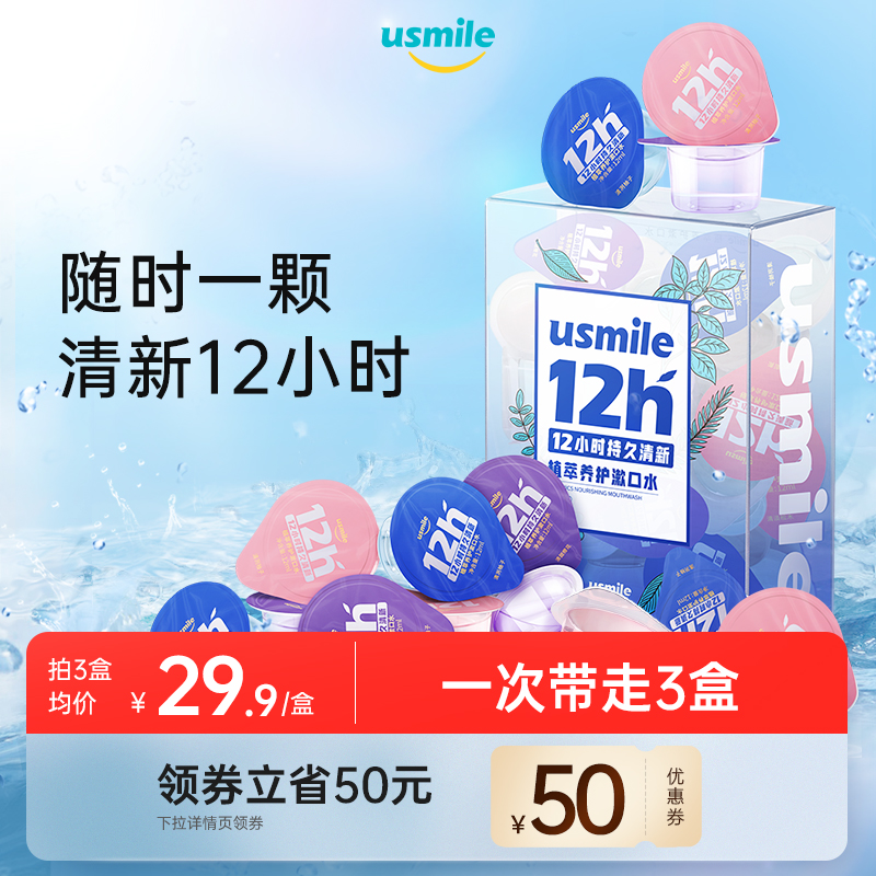 【促销装】usmile清新杯漱口水便携空气清新口气持久一次性留香