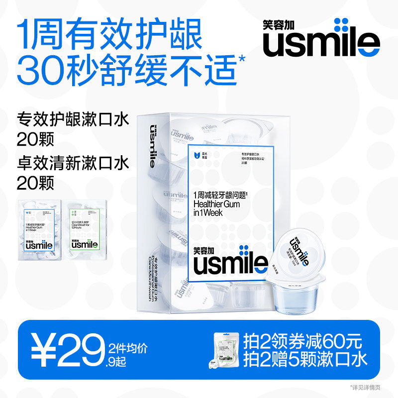 笑容加usmile清新护龈漱口水便携口腔清新口气持久一次性家庭装