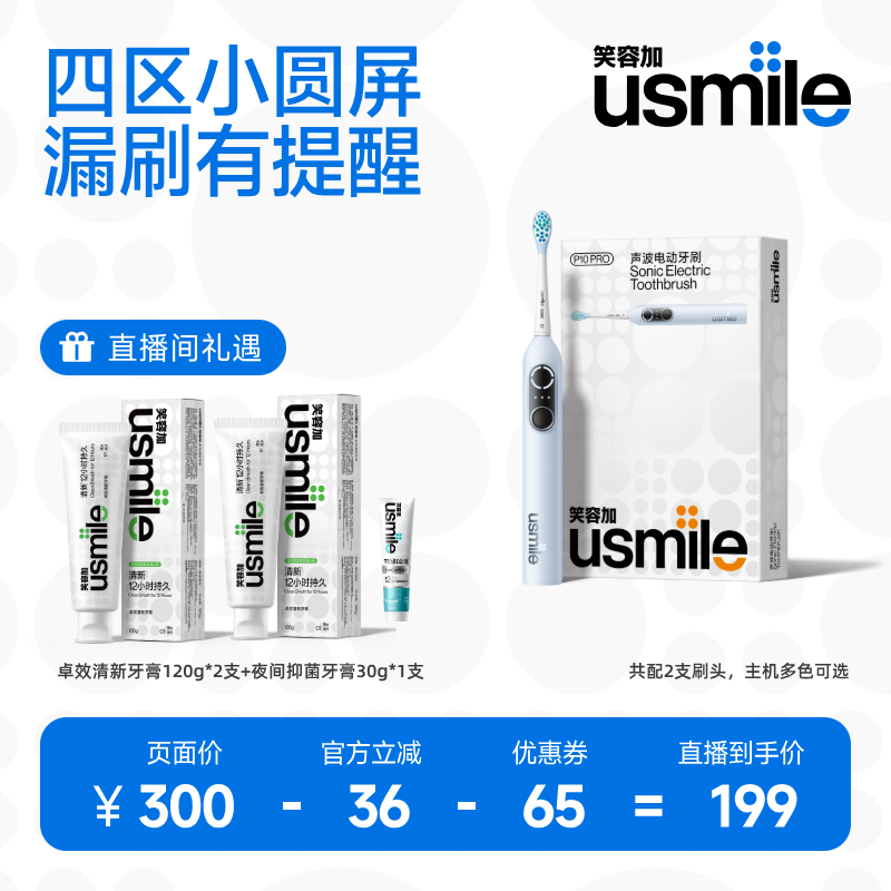 【年货节直播预热】usmile笑容加电动牙刷成人声波P10PRO - usmile笑容加口腔旗舰店