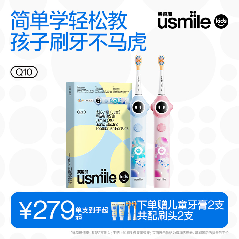 笑容加usmile儿童电动牙刷充电式声波3-12岁宝宝可爱卡通Q10
