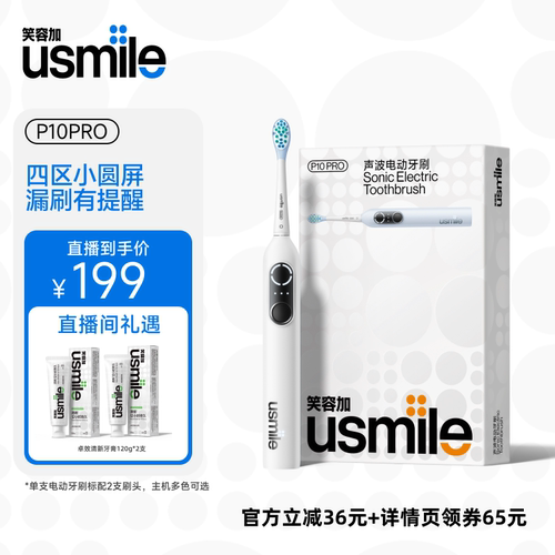 【达人直播】笑容加usmile电动牙刷成人P10PRO全自动情侣家用