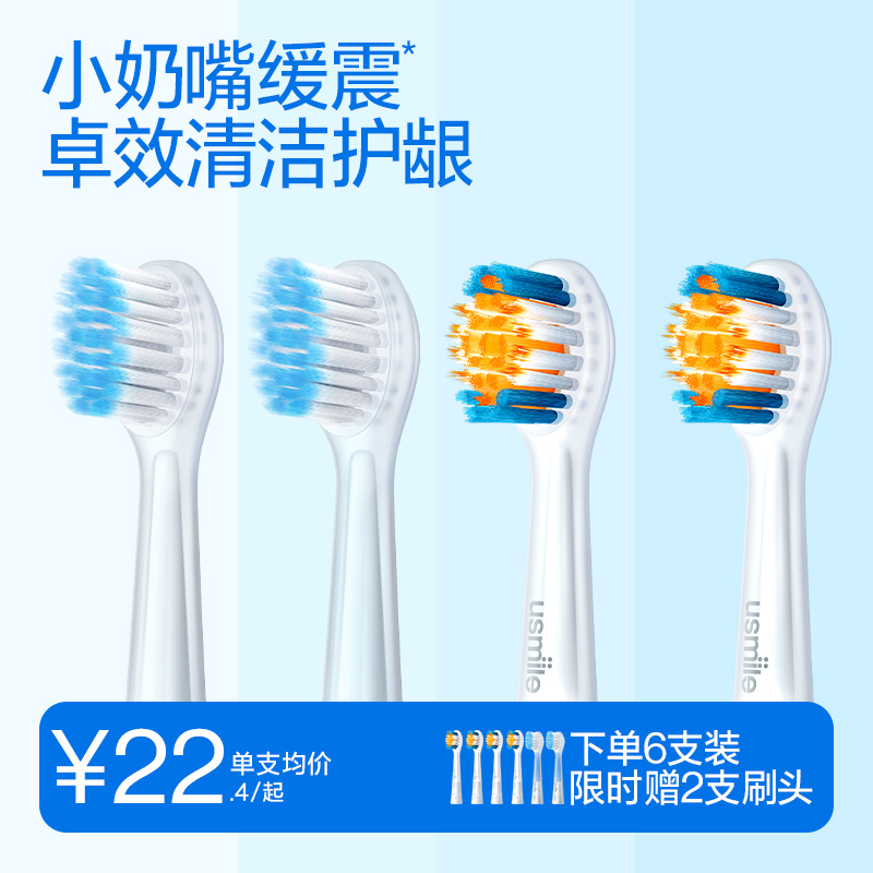 usmile笑容加儿童电动牙刷头宝宝软毛替换头洁齿防蛀清洁2支装