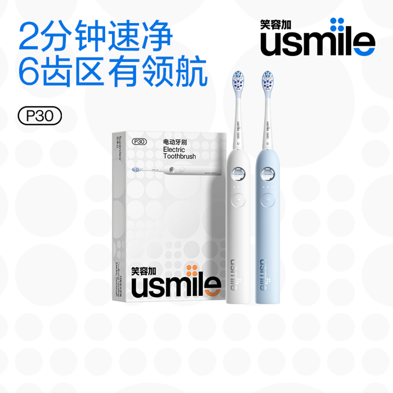 USMILE成人电动牙刷青春1号刷