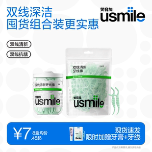 牙签牙线超细家庭装 笑容加usmile牙线双线牙线棒家用薄荷便携装