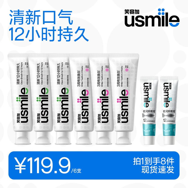 【双11现货】usmile笑容加卓效护龈牙膏清新口气含氟美白6支装zb