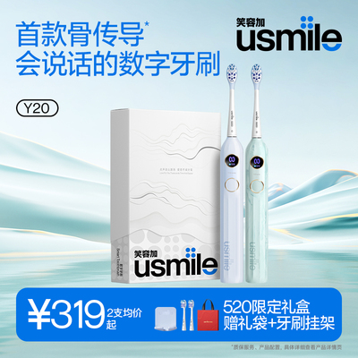 usmile笑容加电动牙刷Y20新款