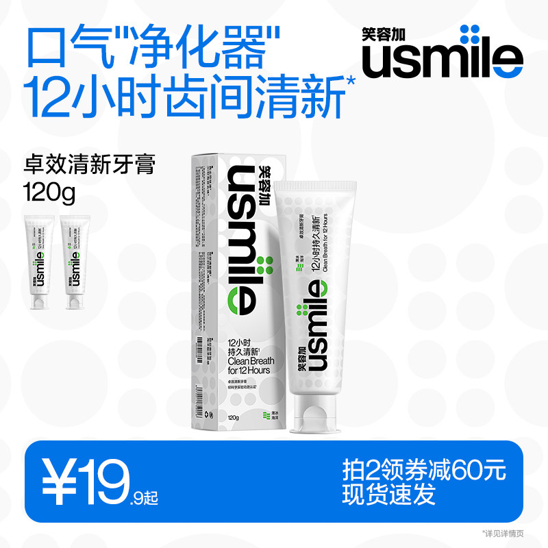 笑容加usmile牙膏卓效清新口气洁净口腔牙齿护牙龈净化异味男女