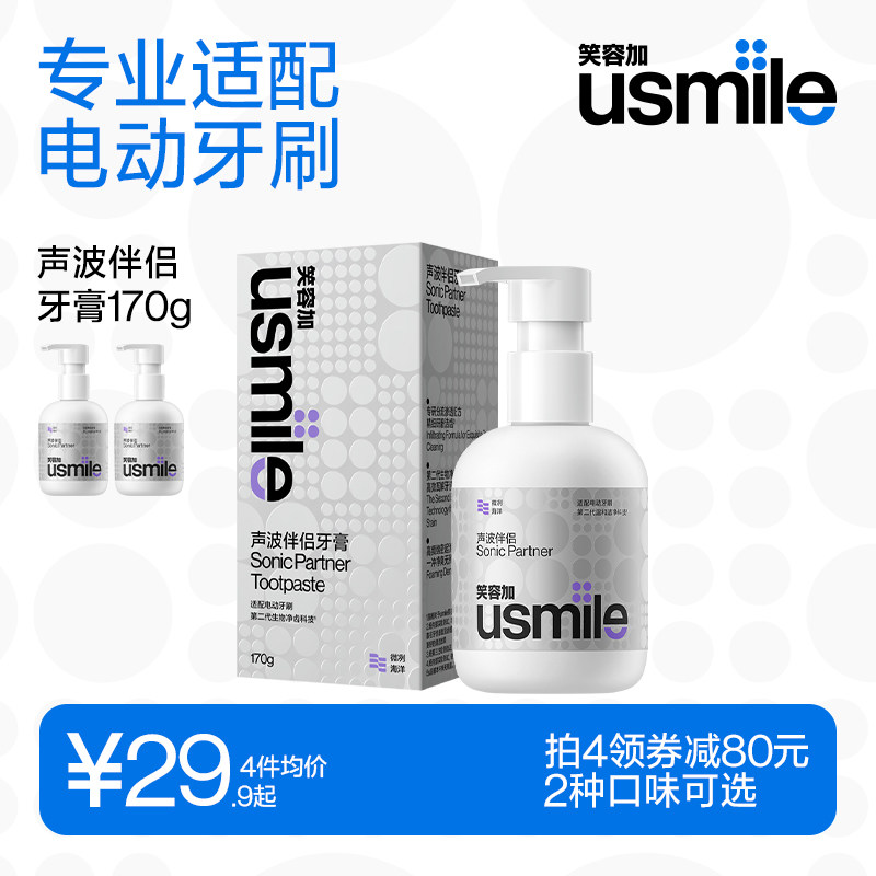 笑容加usmile牙膏亮白清洁养护齿牙龈口气清新声波电动牙刷专用