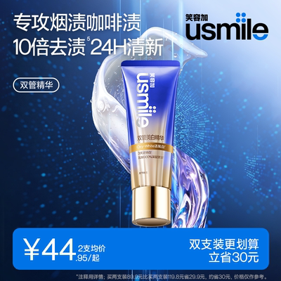 笑容加usmile双管美白精华牙膏