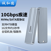 诚和德m2固态硬盘盒子外置接nvme sata笔记本读取器移动SSD外接壳