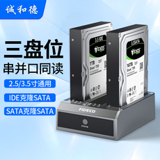 诚和德机械硬盘盒外接3.5英寸SATA通用双盘扩展IDE电脑移动读取器