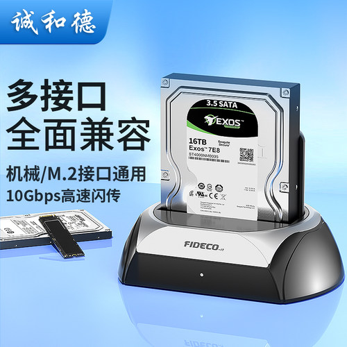 诚和德多盘通用硬盘盒底座M2机械