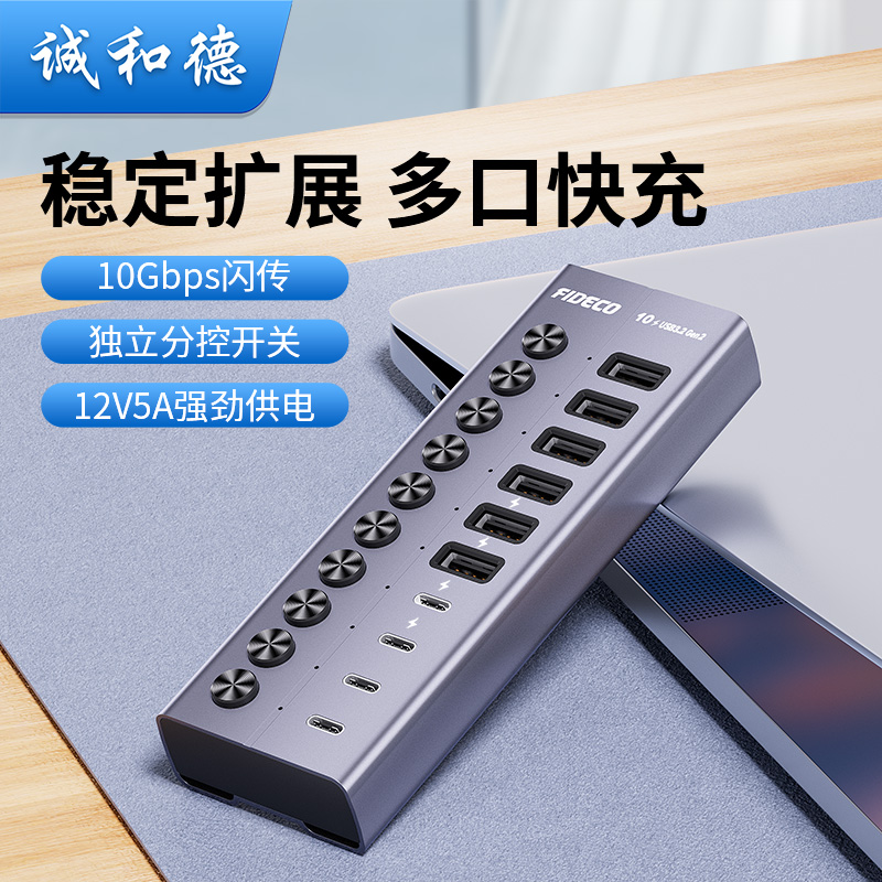 诚和德usb拓展坞多接口hub分线器
