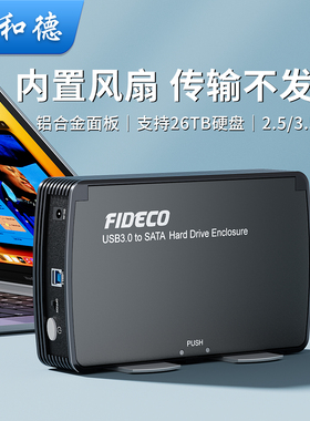 诚和德移动硬盘盒外接3.5英寸台式电脑外置sata机械固态usb读取器