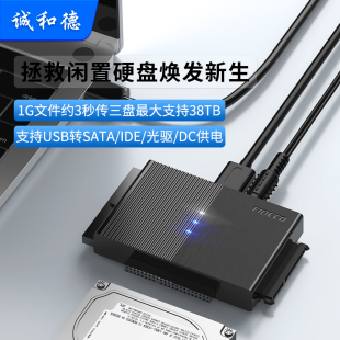 诚和德USB3.0转硬盘易驱线IDE并口SATA串口外置2.5 机笔记本电脑外接机械固态硬盘光驱读取器 3.5英寸通用台式