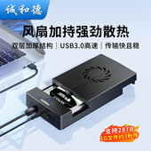 诚和德机械硬盘外接盒3.5英寸台式 电脑usb移动固态风扇散热读取器