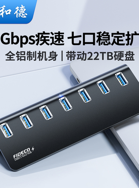 诚和德usb拓展坞插头多口3.2分线器hub集线器转换多口带电源DC供电接U盘台式延长线笔记本电脑桌面10Gbps扩展