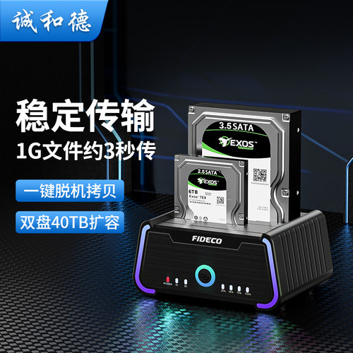 诚和德RGB幻彩双盘位硬盘外接盒