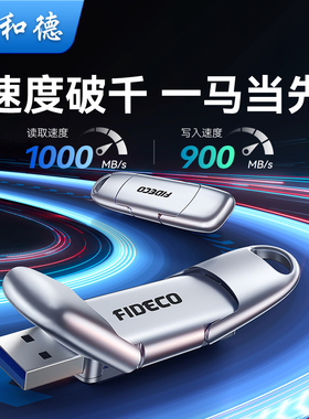诚和德USB3.2移动高速1TB固态U盘10Gbps双接口大容量手机电脑两用