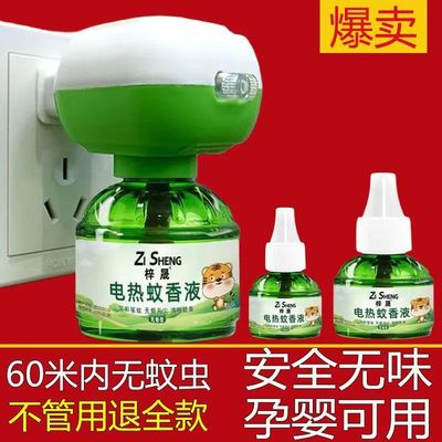 电蚊香液婴儿孕妇儿童无味家用电蚊香器插电式灭蚊补充液驱蚊神器