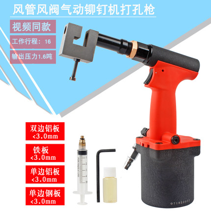 气动风阀打孔机打孔枪铁皮铝材金属广告牌角码打孔机冲孔枪打孔钳