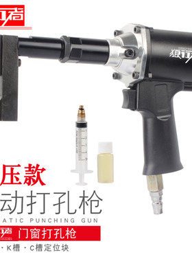 狼行者系统门窗断桥铝角码打孔机