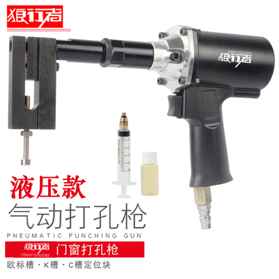狼行者系统门窗断桥铝角码打孔机