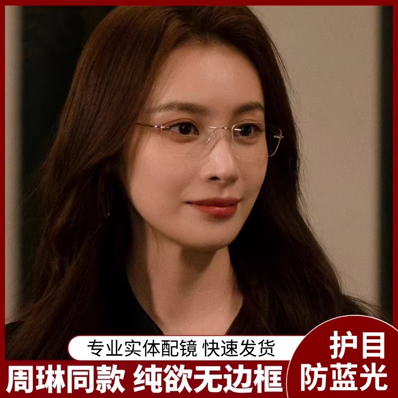 高启兰同款超轻纯钛无边框眼镜女近视可配度数无框防蓝光平光镜男