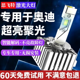 LED大灯泡D5S A8L TT氙气D3S改装 Q5L A6L 奥迪A4L