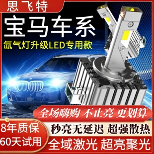 320 525 LED大灯 适用宝马3系5系7系X1 D1S氙气灯泡改装