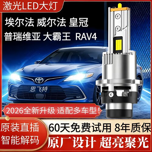 丰田锐志凯美瑞近灯d2d4sled大灯