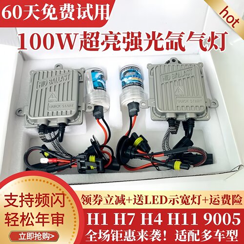 100w80w氙气灯套装h1h7h4hid大灯