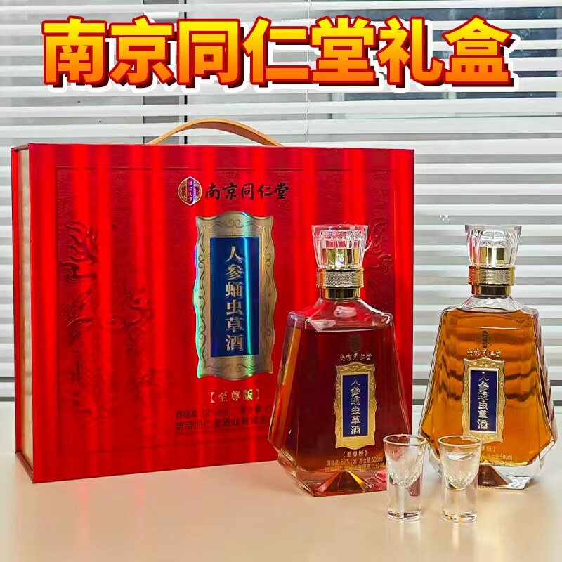 批发价高端礼盒南京同仁堂52度人参蛹虫草酒500ML/瓶送父母长辈