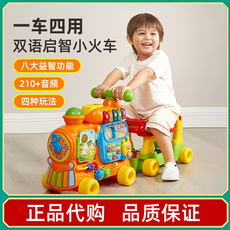 VTech伟易达四合一益智小火车儿童玩具车宝宝学习手推车节日礼物