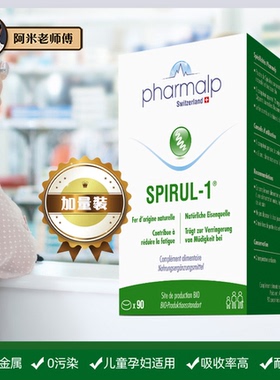 补铁净化又减重！瑞士Pharmalp螺旋藻片 调节健康30片/90片