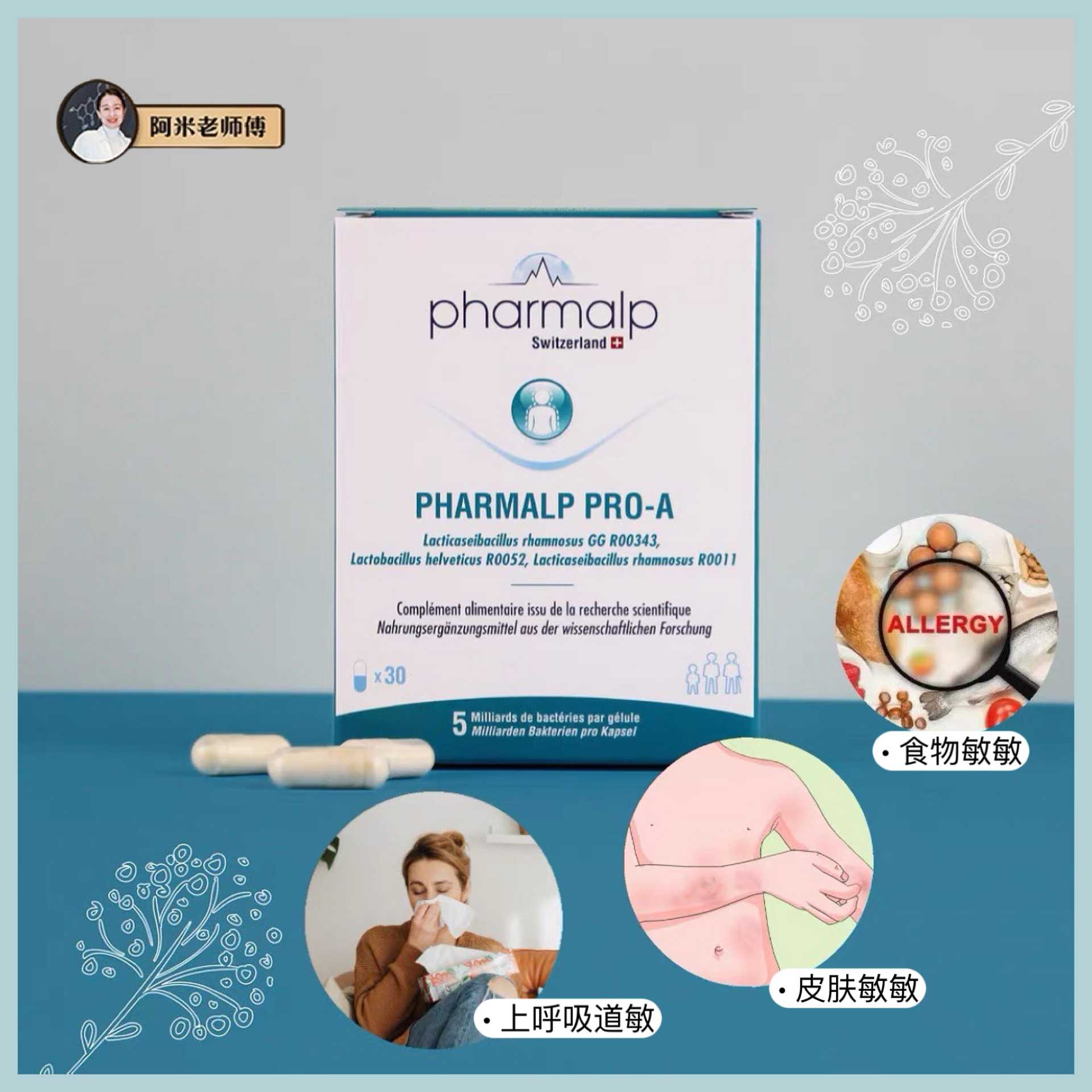 瑞士Pharmalp 益生菌 30粒/盒50亿菌株每颗 花粉鼻痒