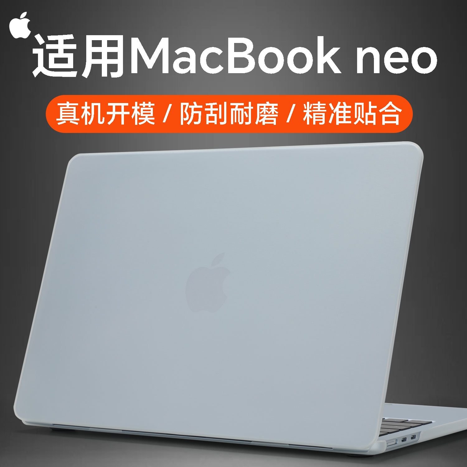 苹果macbookneo电脑晶砂透明软壳
