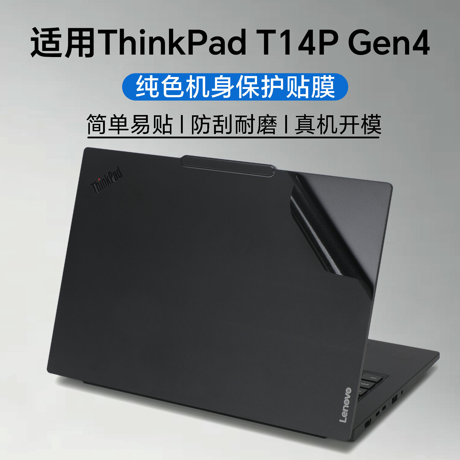 联想ThinkPadT14PGen4外壳贴纸图片