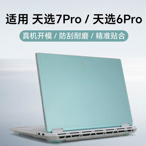 华硕天选7Pro透明磨砂软壳