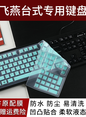适用双飞燕台式键盘膜WK100/KK-5键盘保护膜104键全覆盖KK5520/WKM-1000有线键盘防尘保护罩3100N
