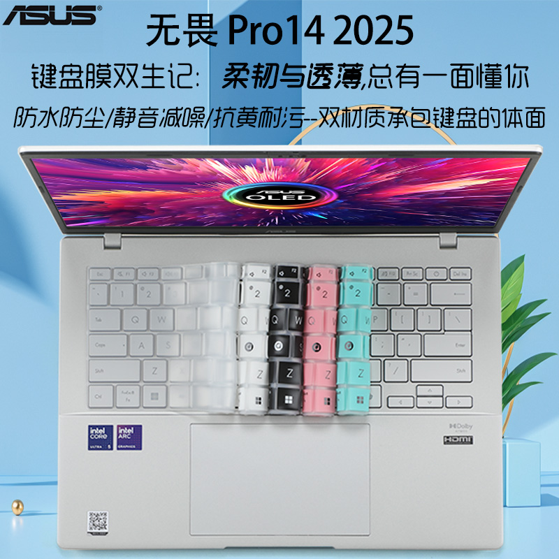 妙妙鲸适用于华硕无畏键盘膜