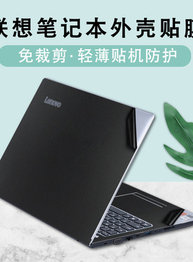 联想Ideapad 500S 300S-14ISK小新I2000 M490S M4400S U41 Y40 S40 S41-35-70-75笔记本电脑贴纸外壳保护贴膜
