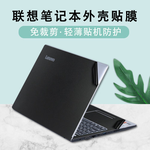 联想Ideapad 500S 300S-14ISK小新I2000 M490S M4400S U41 Y40 S40 S41-35-70-75笔记本电脑贴纸外壳保护贴膜