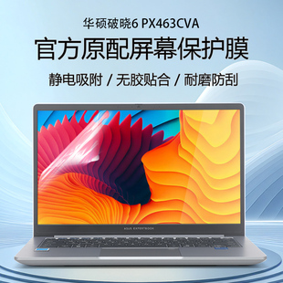 适用于华硕 破晓6 PX463CVA笔记本贴膜贴膜保护膜贴膜防刮花贴膜抗蓝光贴膜钢化膜2024款2025款屏幕贴膜