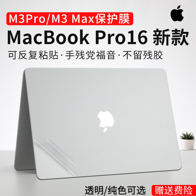 苹果macbookpro16m3max贴纸